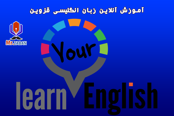 آموزش آنلاین خصوصی زبان انگلیسی با معلم خصوصی در قزوین