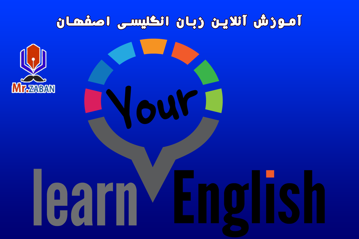 آموزش آنلاین خصوصی زبان انگلیسی با معلم خصوصی در اصفهان