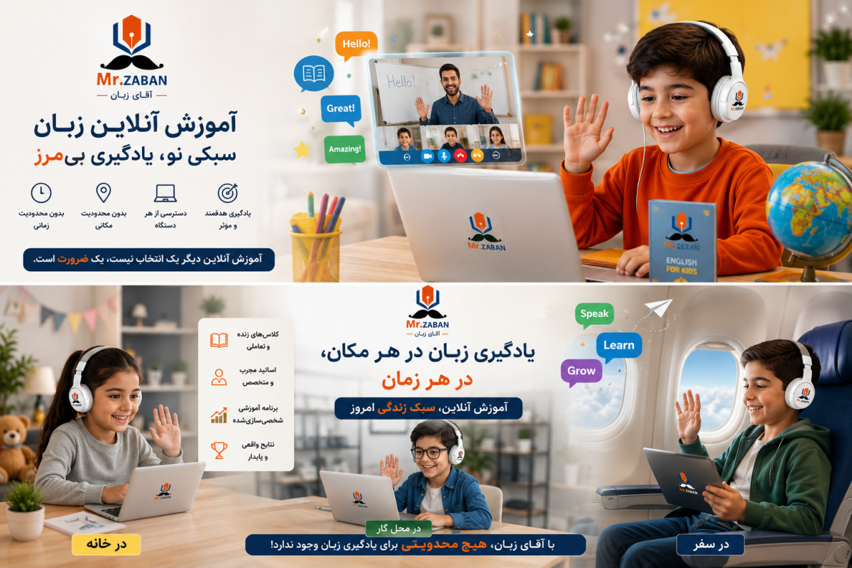 آموزش زبان آنلاین