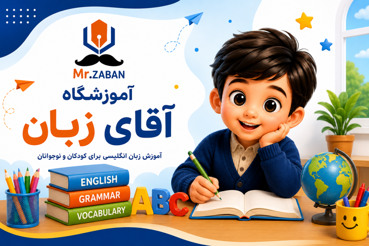 آموزش زبان کودک