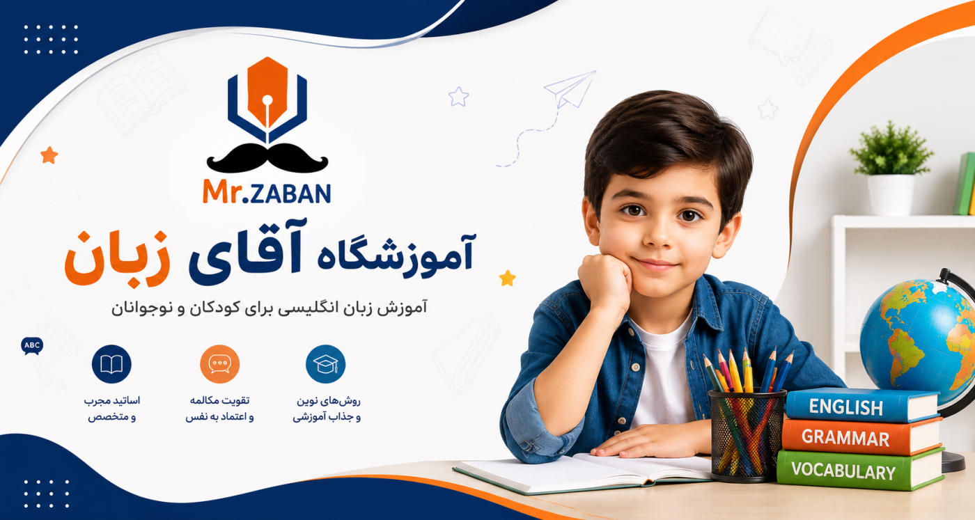 آموزش زبان نوجوان