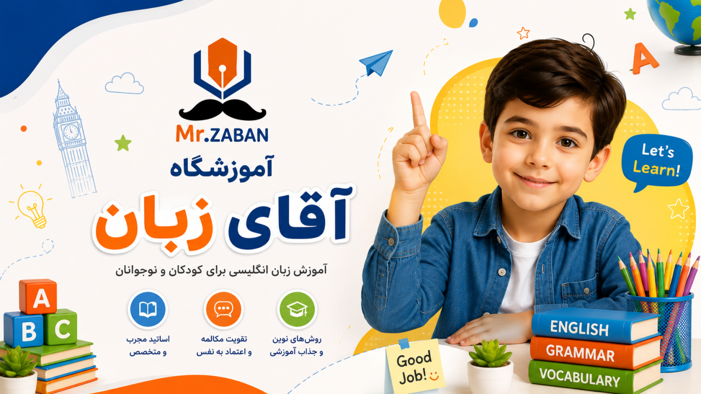 آموزش زبان کودکان