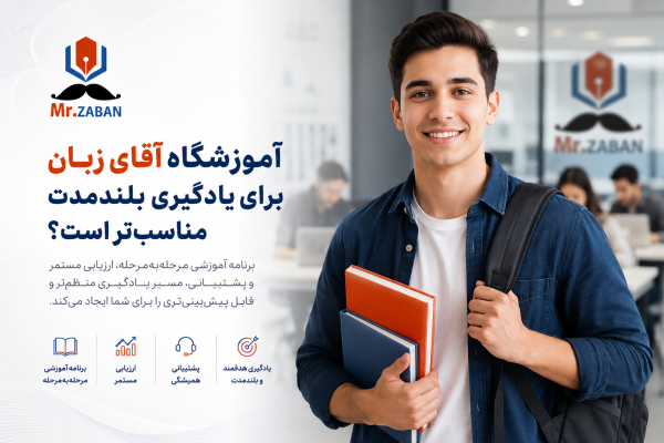 بهترین آموزشگاه زبان