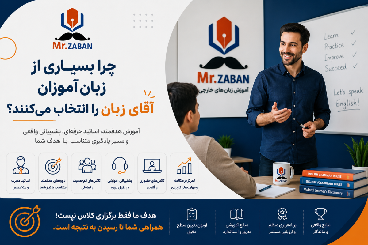 بهترین آموزشگاه زبان