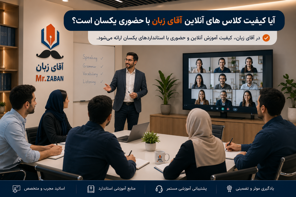 آموزش آنلاین زبان بهتر است یا حضوری؟