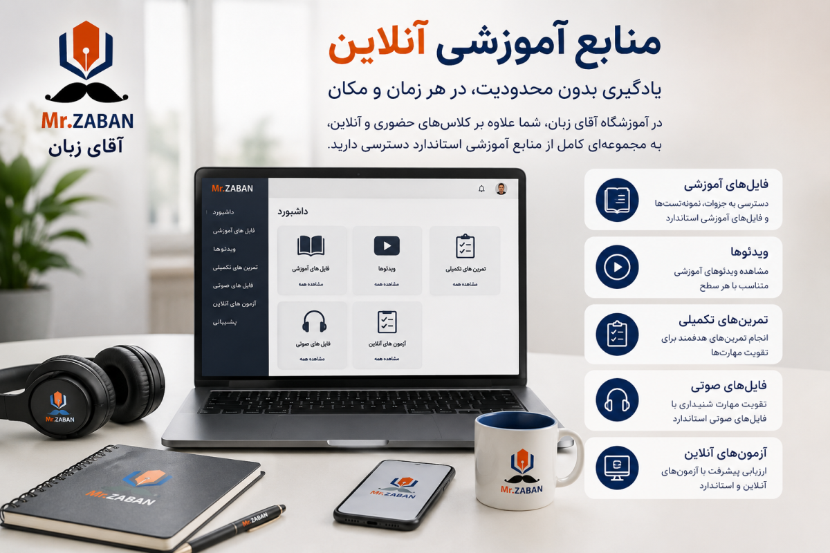 مزایا و معایب کلاس آنلاین زبان