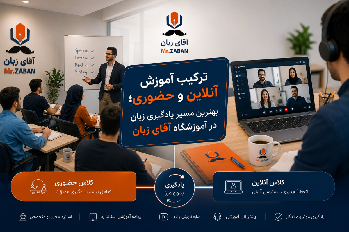 مزایا کلاس آنلاین زبان