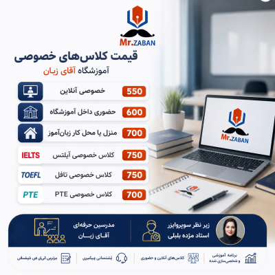 هزینه تدریس خصوصی زبان در تهران