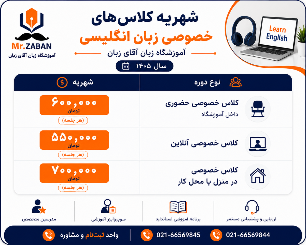 هزینه کلاس زبان