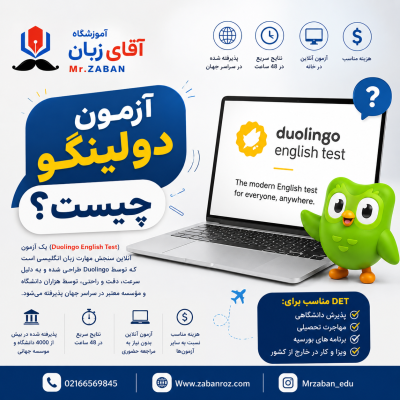 آزمون دولینگو