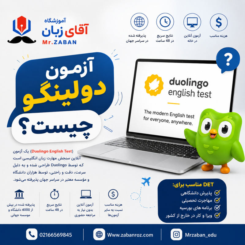 آزمون دولینگو
