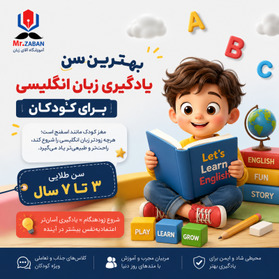 بهترین سن یادگیری زبان انگلیسی برای کودکان