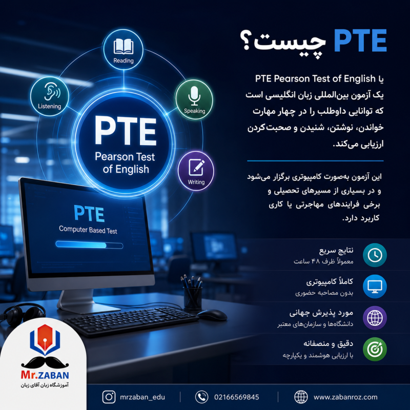 مدرک PTE