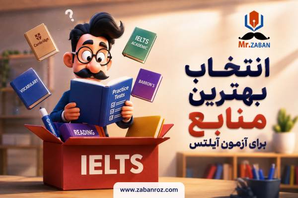 بهترین منابع آزمون آیلتس
