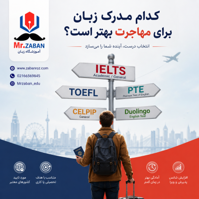 بهترین مدرک زبان برای مهاجرت