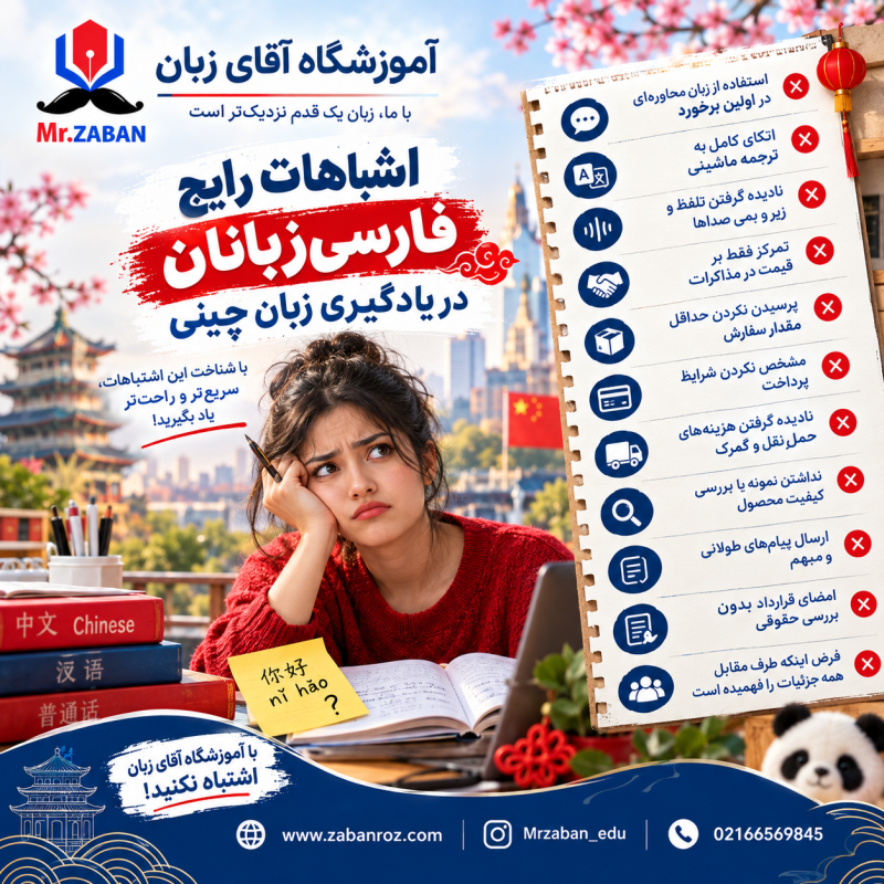 اشتباهات رایج در یادگیری زبان چینی