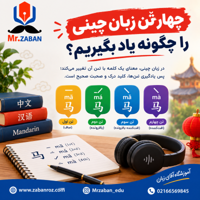 چهار تُن زبان چینی