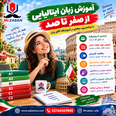 آموزش زبان ایتالیایی از صفر