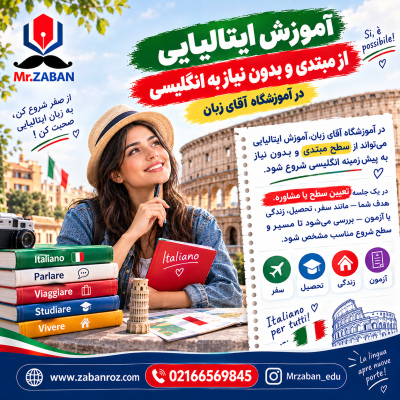 یادگیری زبان ایتالیایی بدون انگلیسی