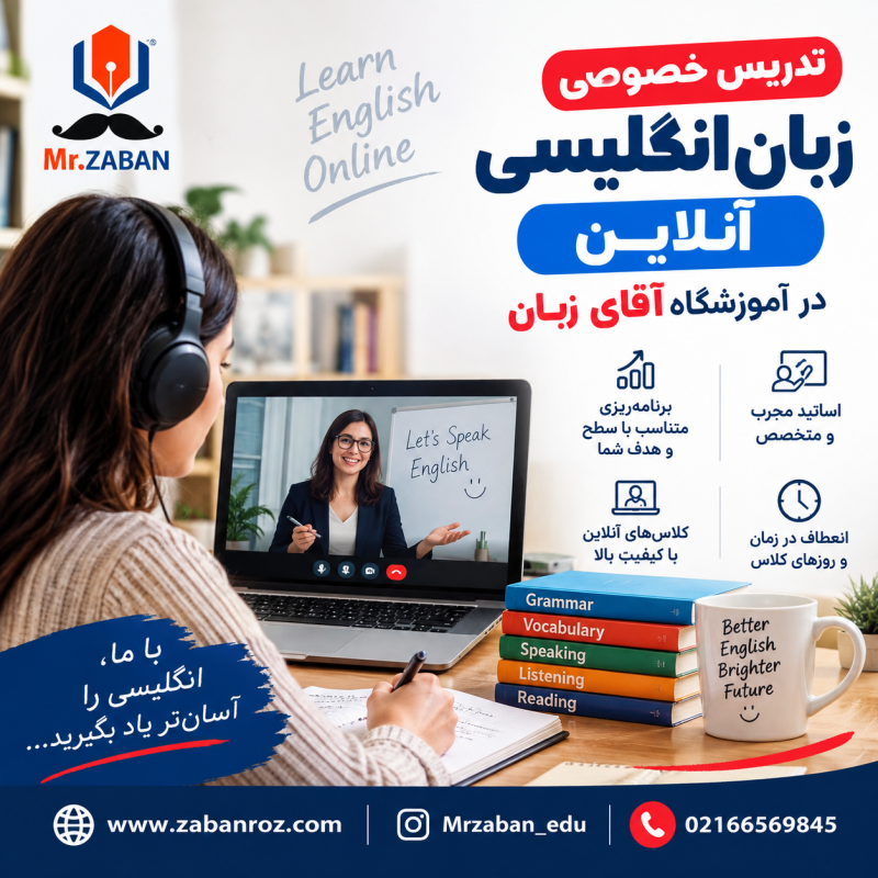 تدریس خصوصی زبان انگلیسی آنلاین