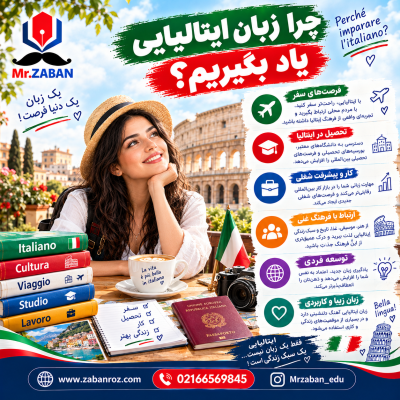 چرا زبان ایتالیایی یاد بگیریم
