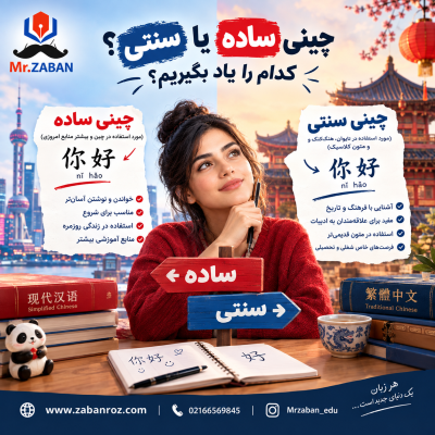 چینی ساده یا سنتی