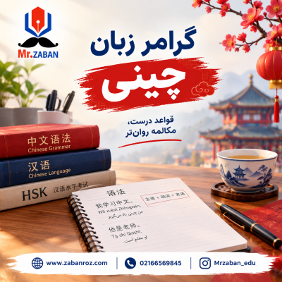 گرامر زبان چینی